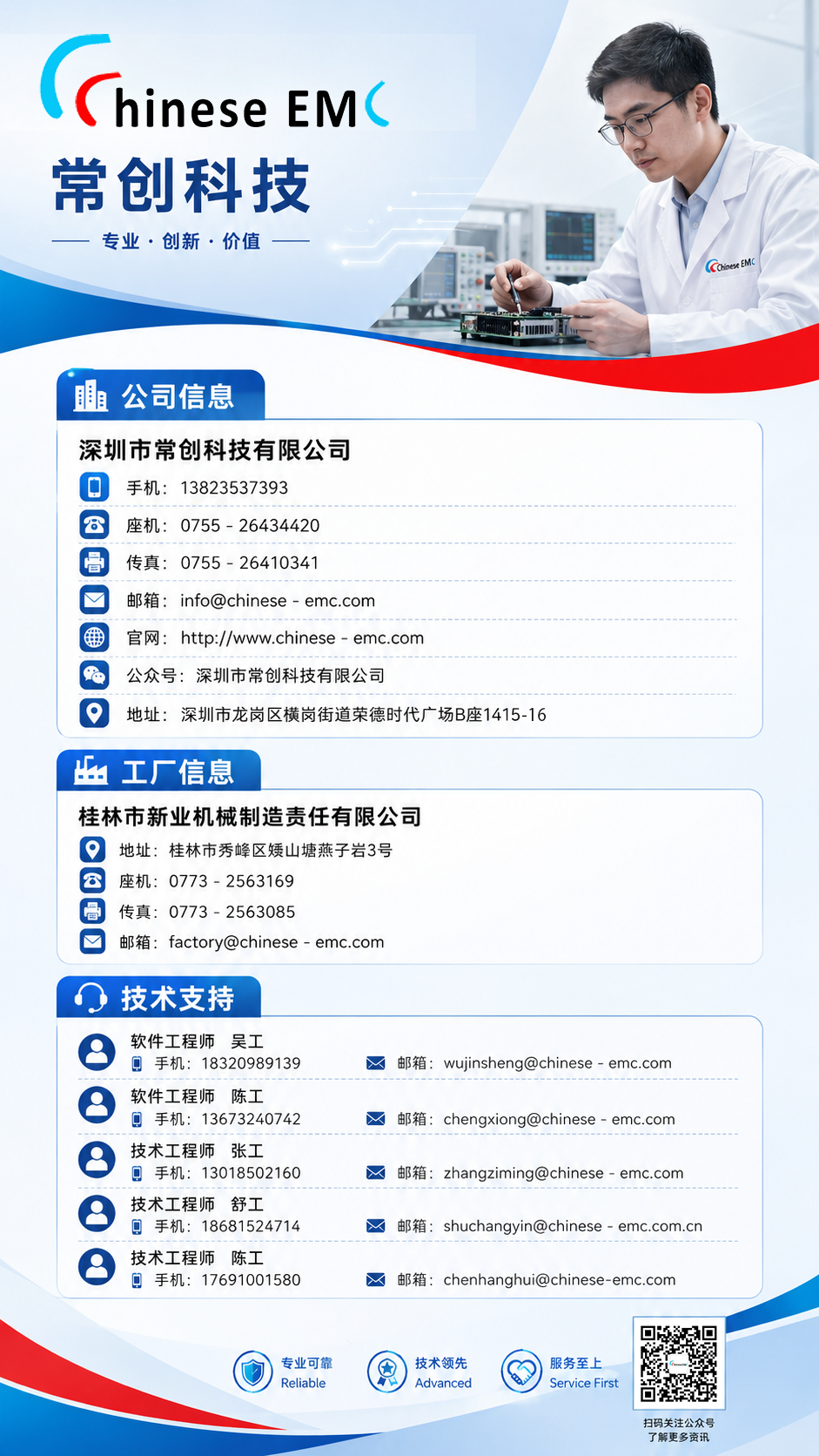 聯系我們-常創科技聯方式