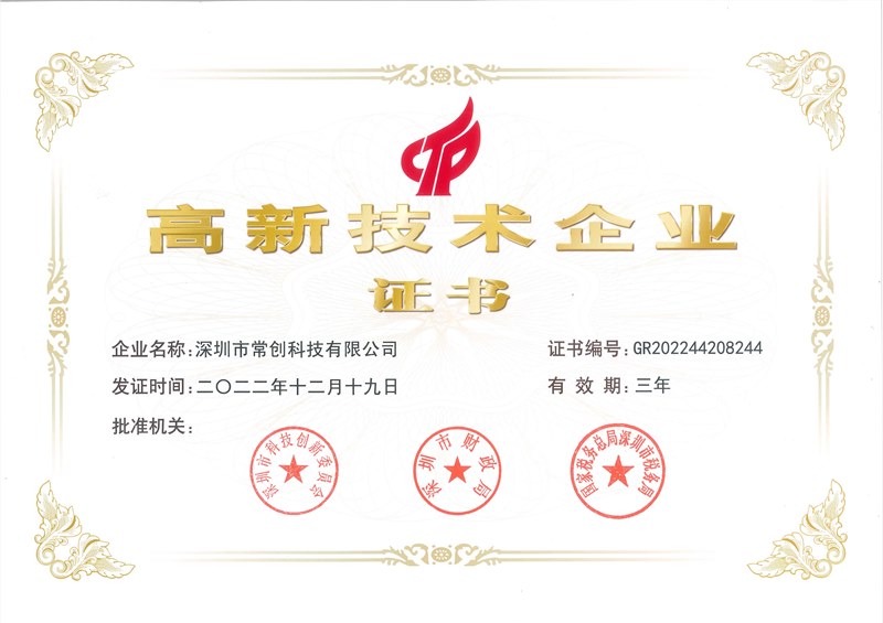 喜訊！常創科技成功入選國家高新技術企業！