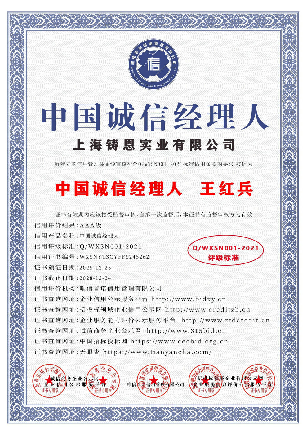 中國誠信經(jīng)理人