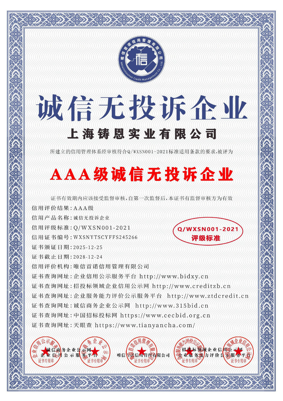 AAA級誠信無投訴企業(yè)