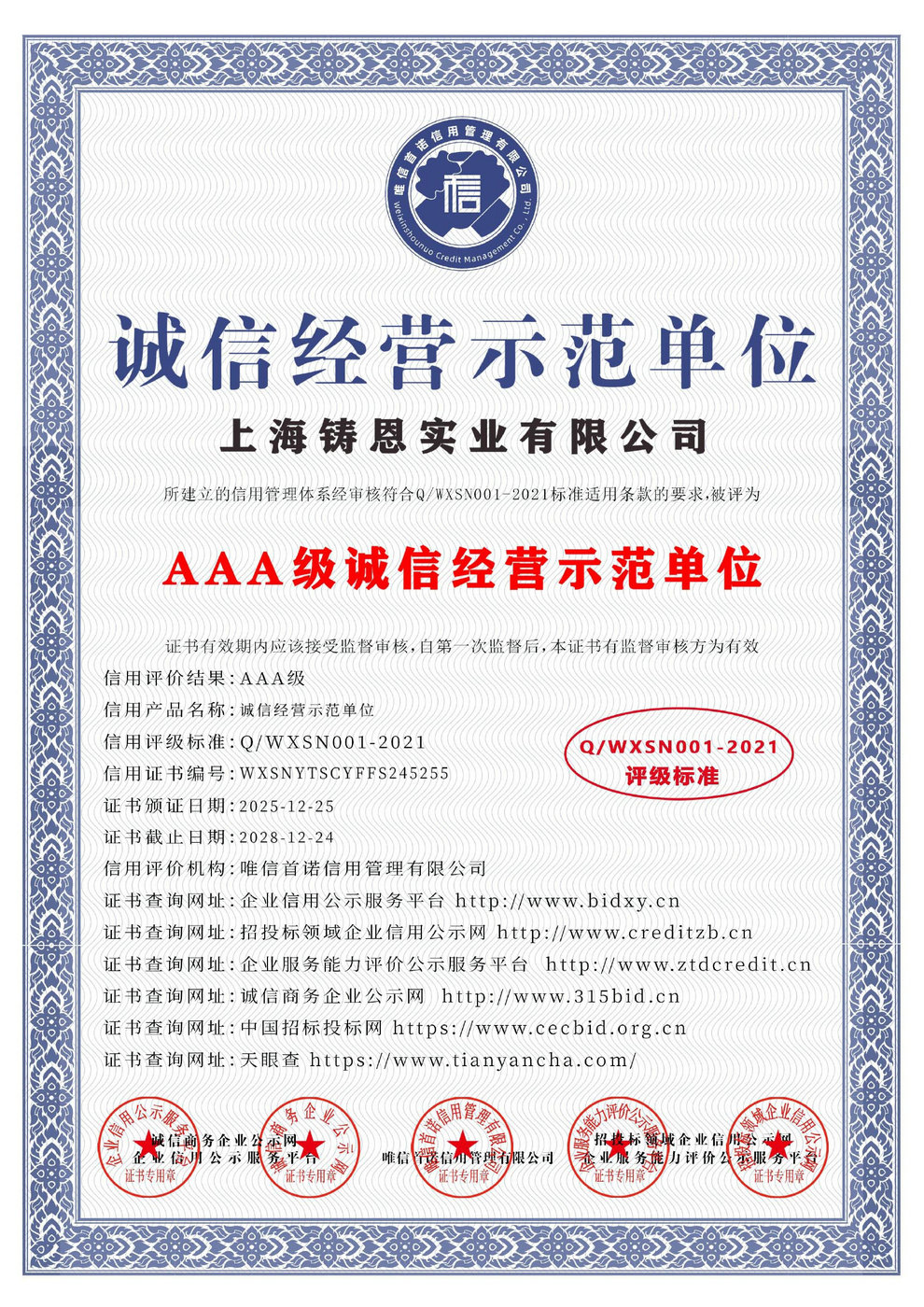 AAA級誠信經(jīng)營示范單位