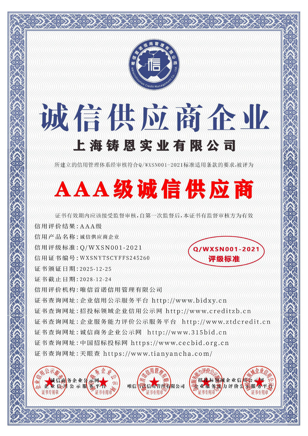 AAA級誠信供應商企業(yè)