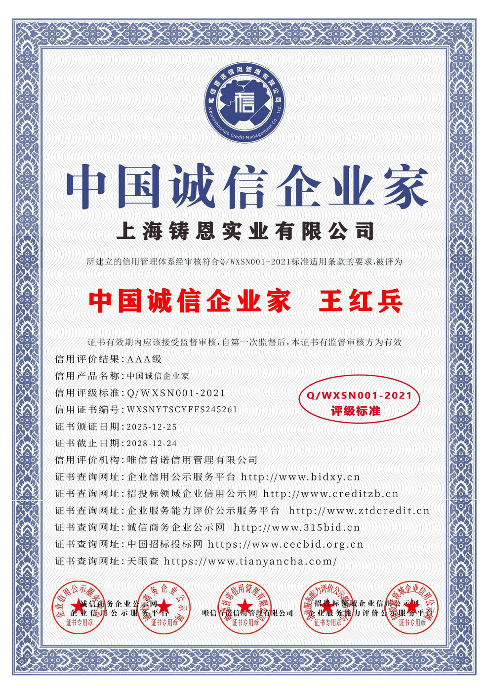 中國誠信企業(yè)家
