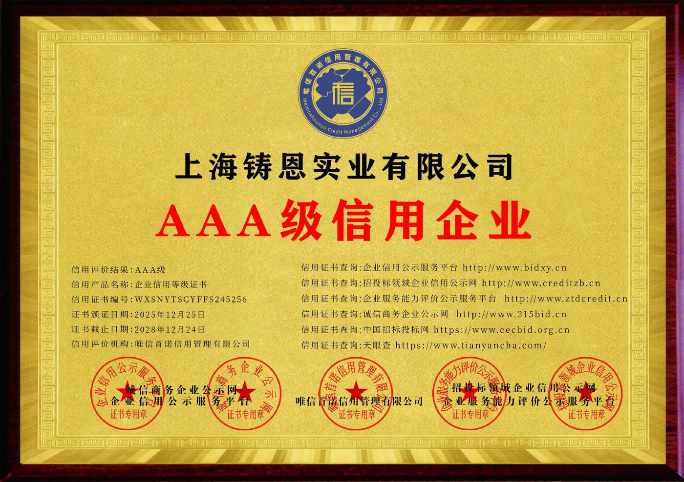 AAA級信用企業(yè)